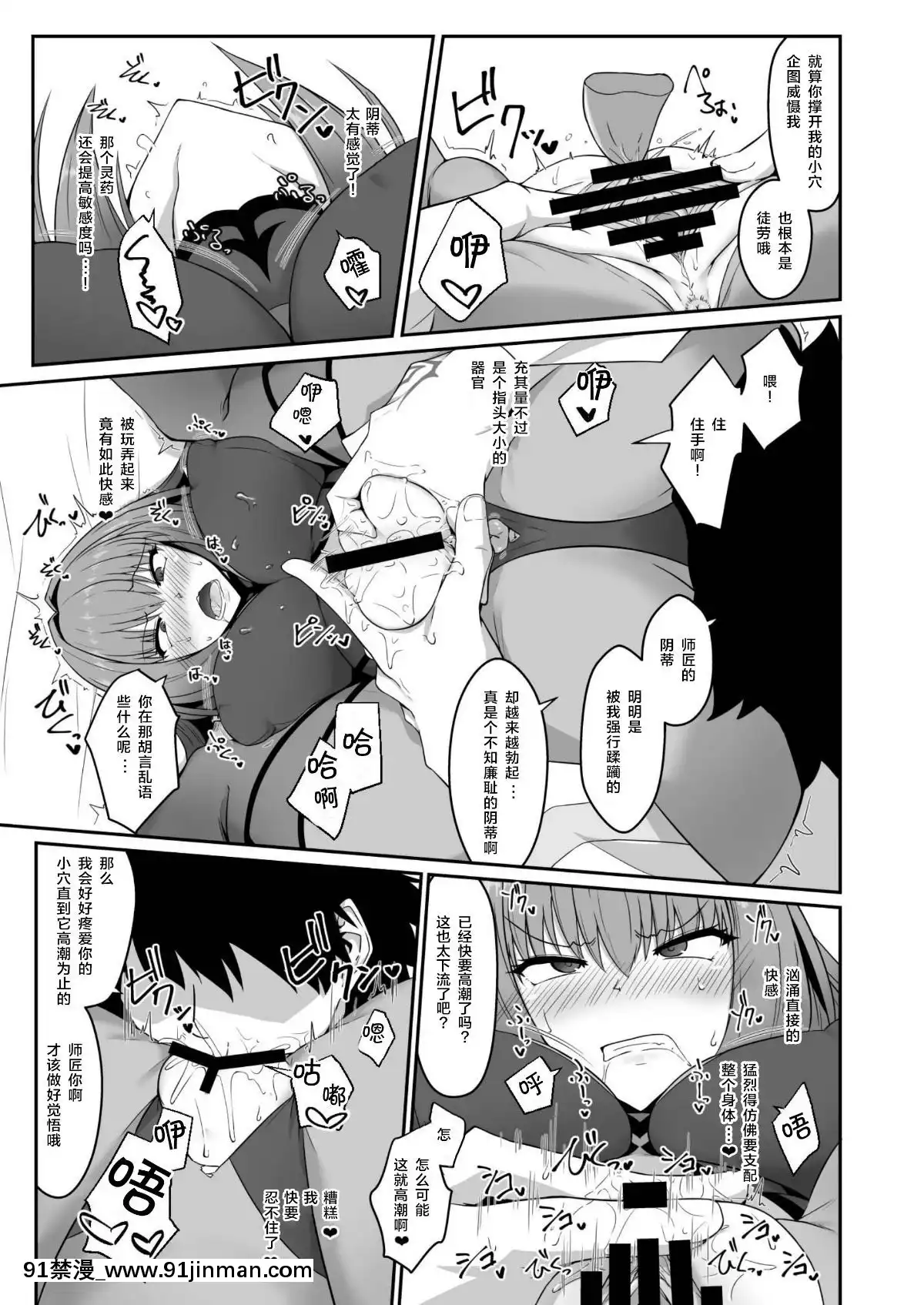 [黎歐×新橋月白日語社][DearDurandal(希日向ひろき)]師匠が霊薬でアヘらせられて墮ちちゃう本(FateGrandOrder)[gaia 14-18h rose]
