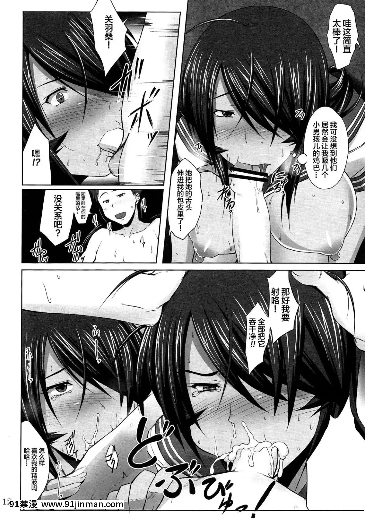 (C82)[姫玖屋(木村ナオキ)]関羽絶頂(一騎當千)[新橋月白日語社][18禁 女性向]