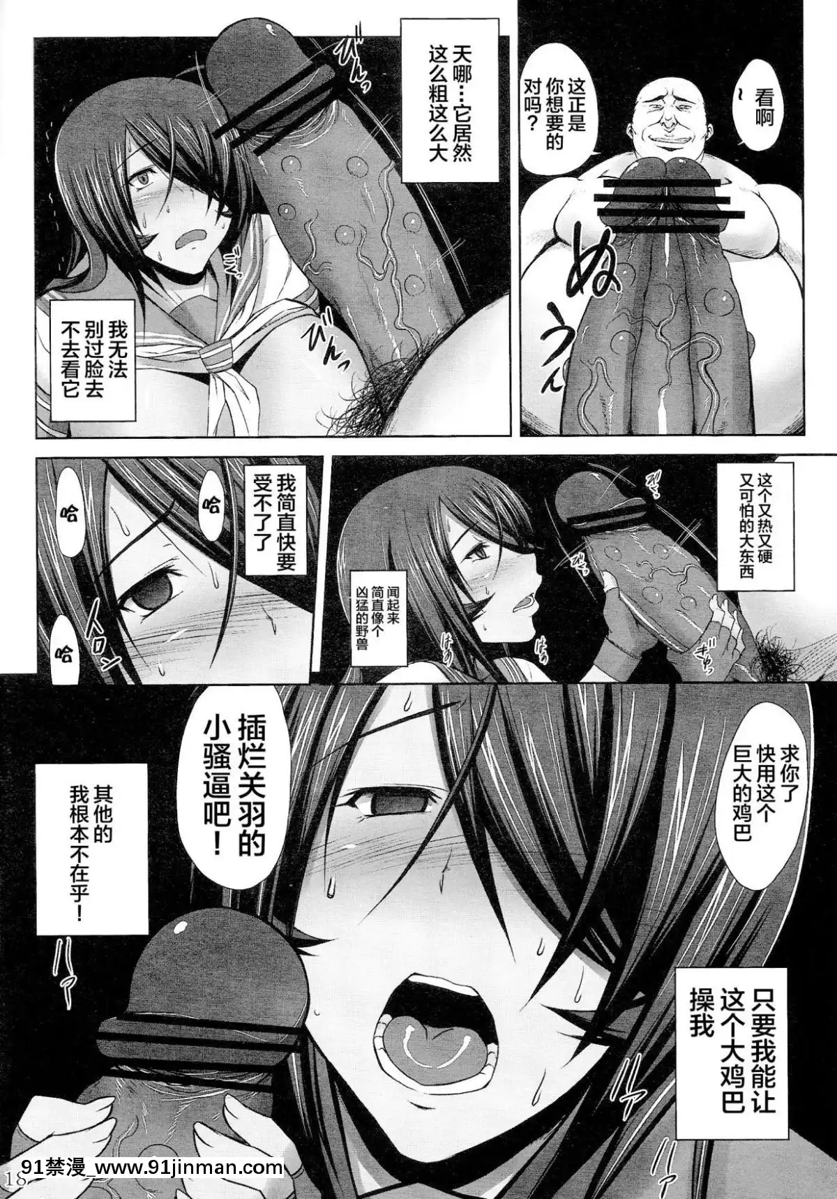 (C82)[姫玖屋(木村ナオキ)]関羽絶頂(一騎當千)[新橋月白日語社][18禁 女性向]
