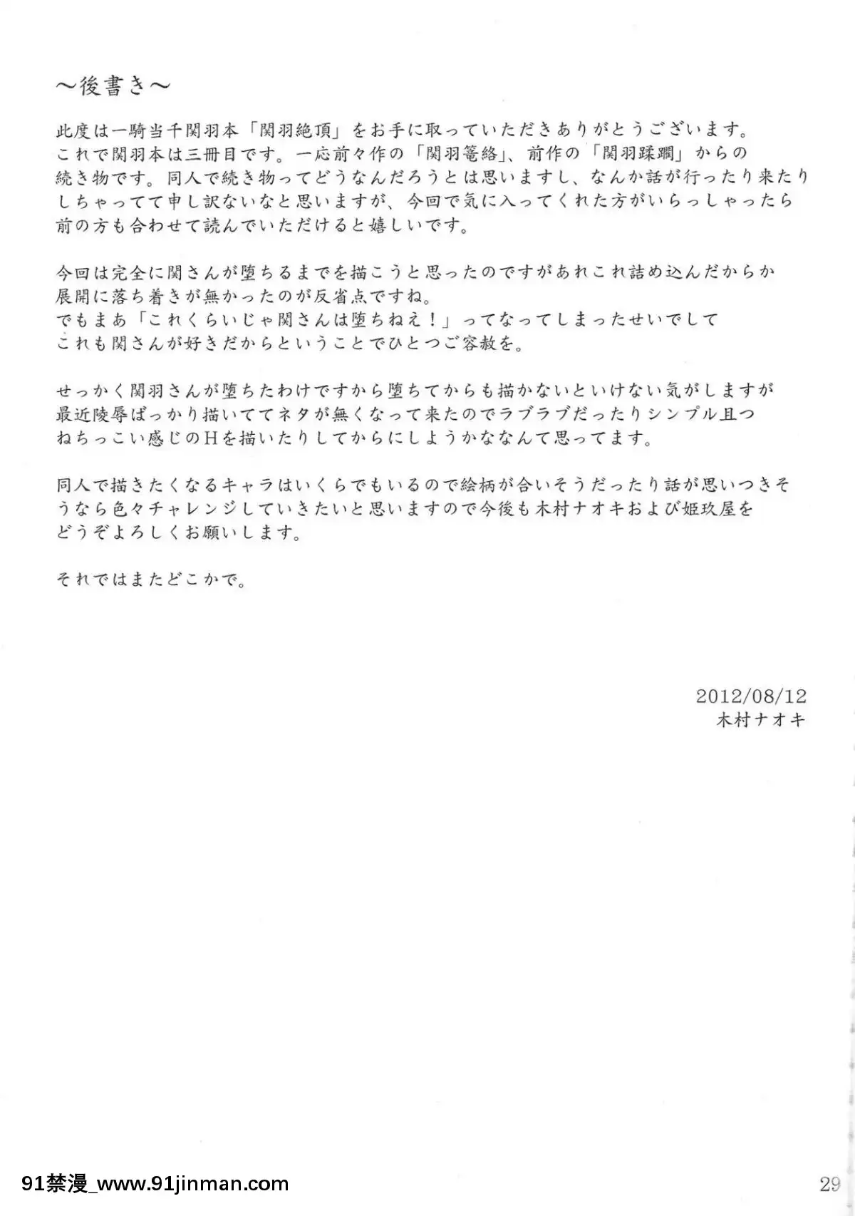 (C82)[姫玖屋(木村ナオキ)]関羽絶頂(一騎當千)[新橋月白日語社][18禁 女性向]