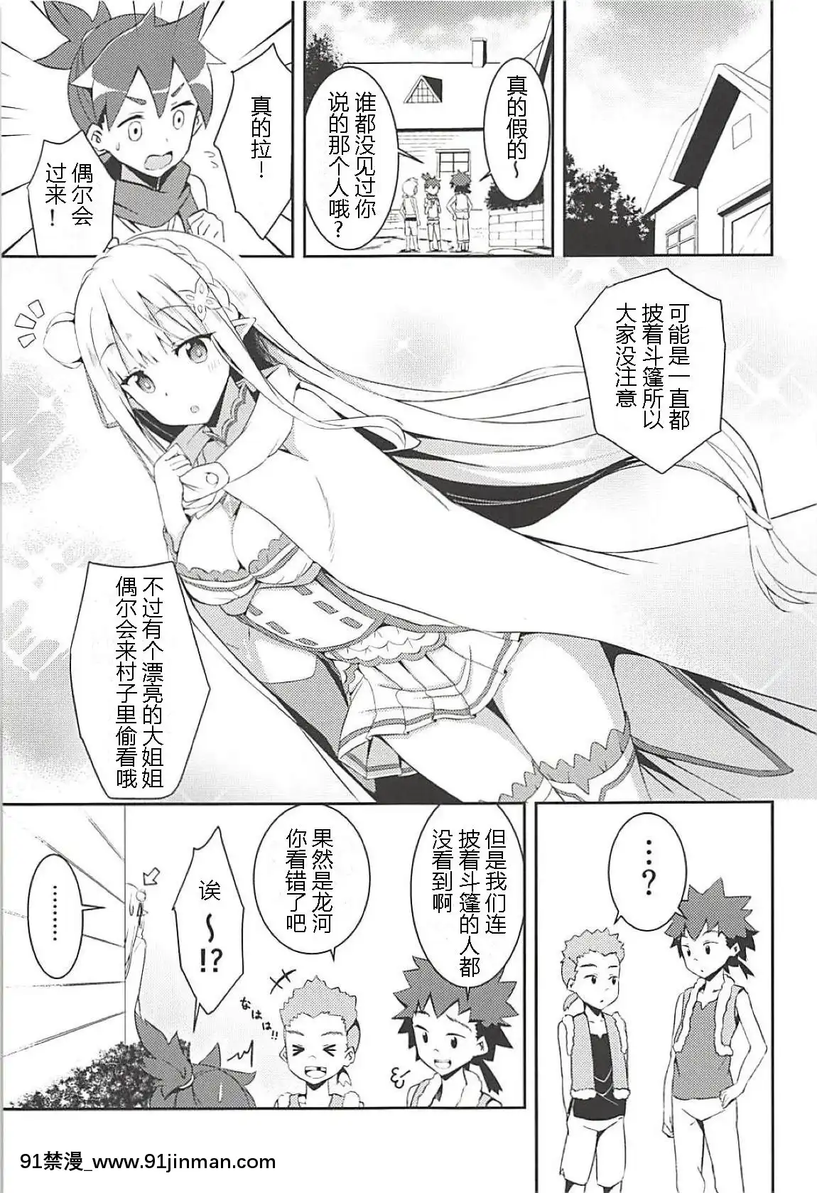 [凑良弘]魔女的余香（Re：从零开始的异世界生活）[牛头布个人汉化][愛上陸 h漫]