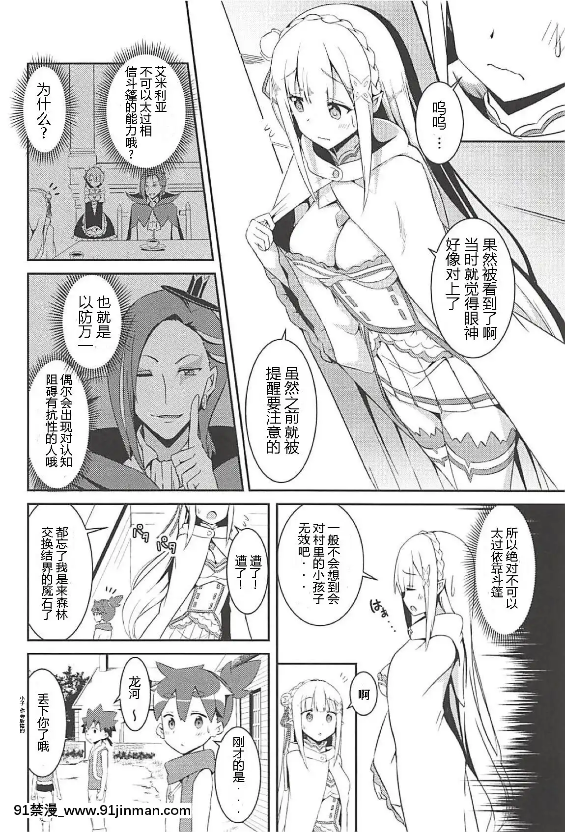 [凑良弘]魔女的余香（Re：从零开始的异世界生活）[牛头布个人汉化][愛上陸 h漫]