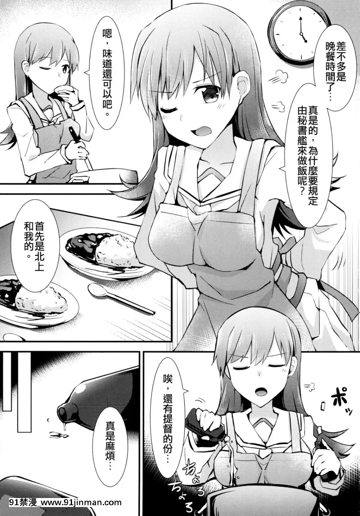 [瑞宅(瑞氏)]大井の特製カレー-大井的特製咖喱(艦隊これくしょん-艦これ-)[中國語][DL版][女同 h漫]