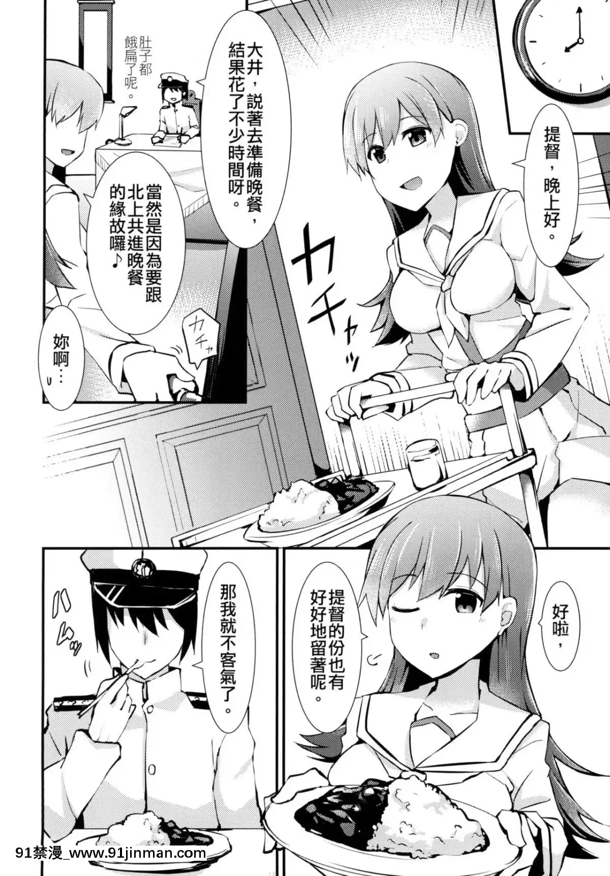 [瑞宅(瑞氏)]大井の特製カレー-大井的特製咖喱(艦隊これくしょん-艦これ-)[中國語][DL版][女同 h漫]