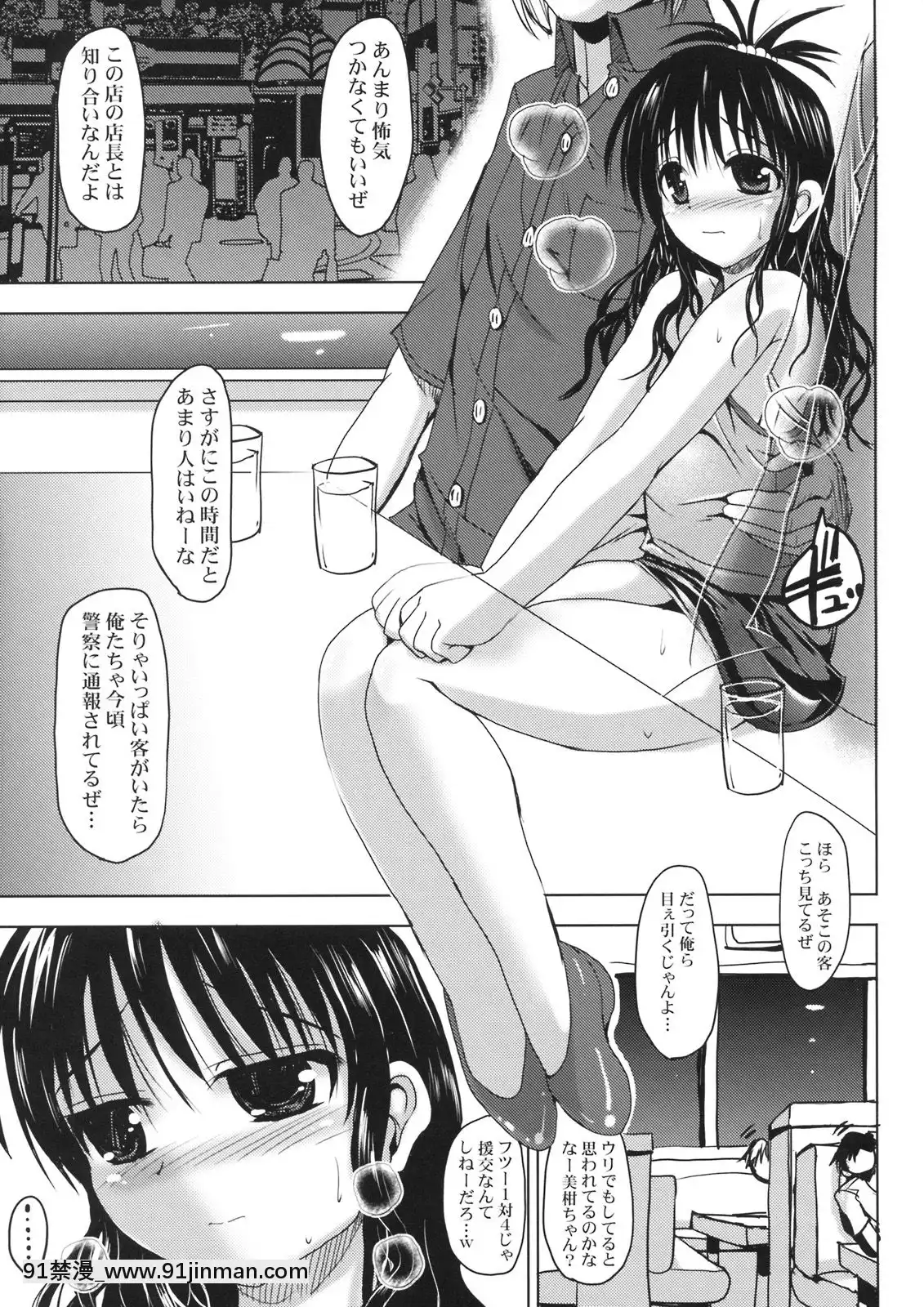 (C76)[ベビーベッド(SAS)]みかんがみつからない(ToLOVEる-とらぶる-)[18h mm av]