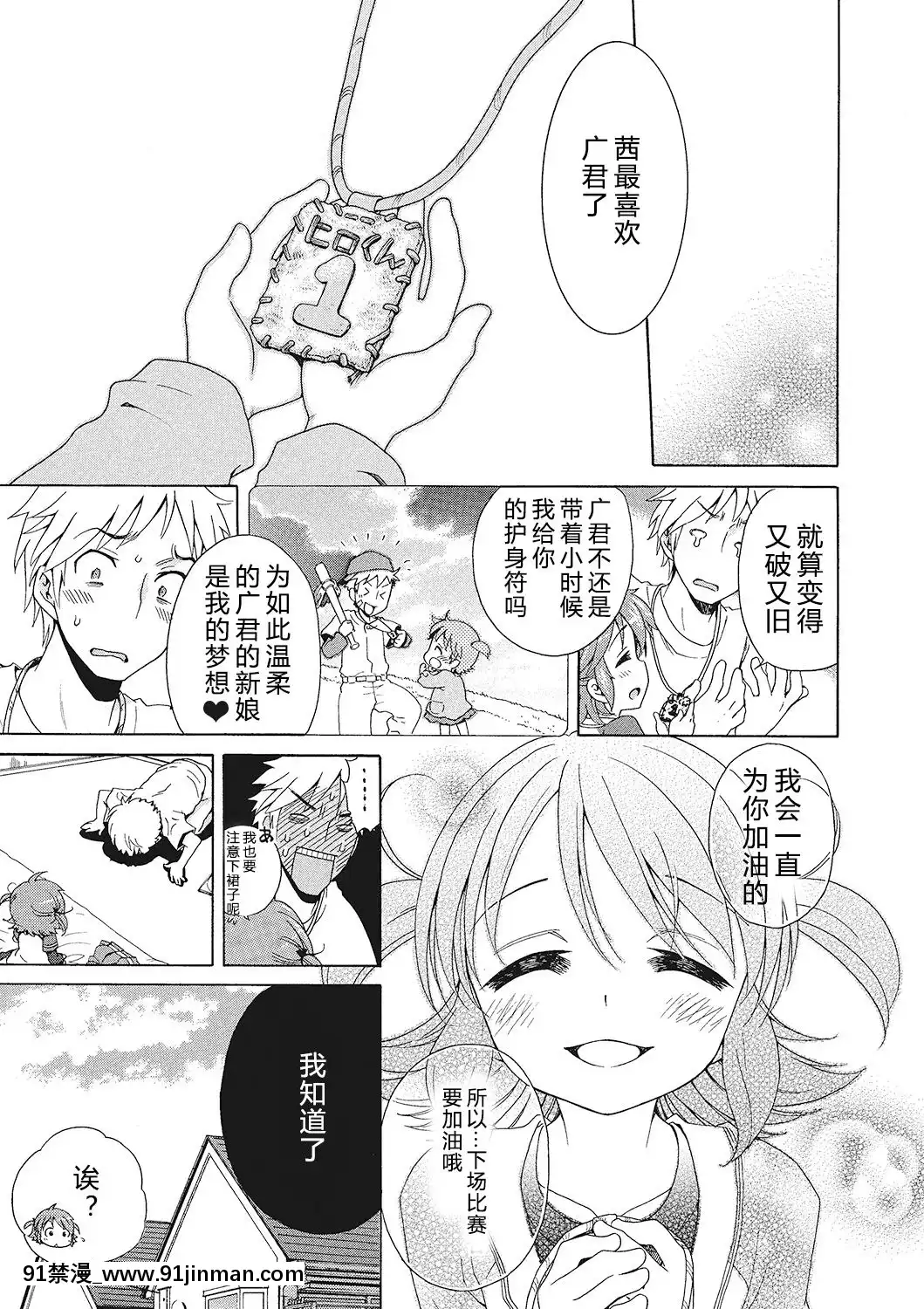 [希月學園漢化組][犬星]もっとヌルヌルちょーだい[金田一 h漫]