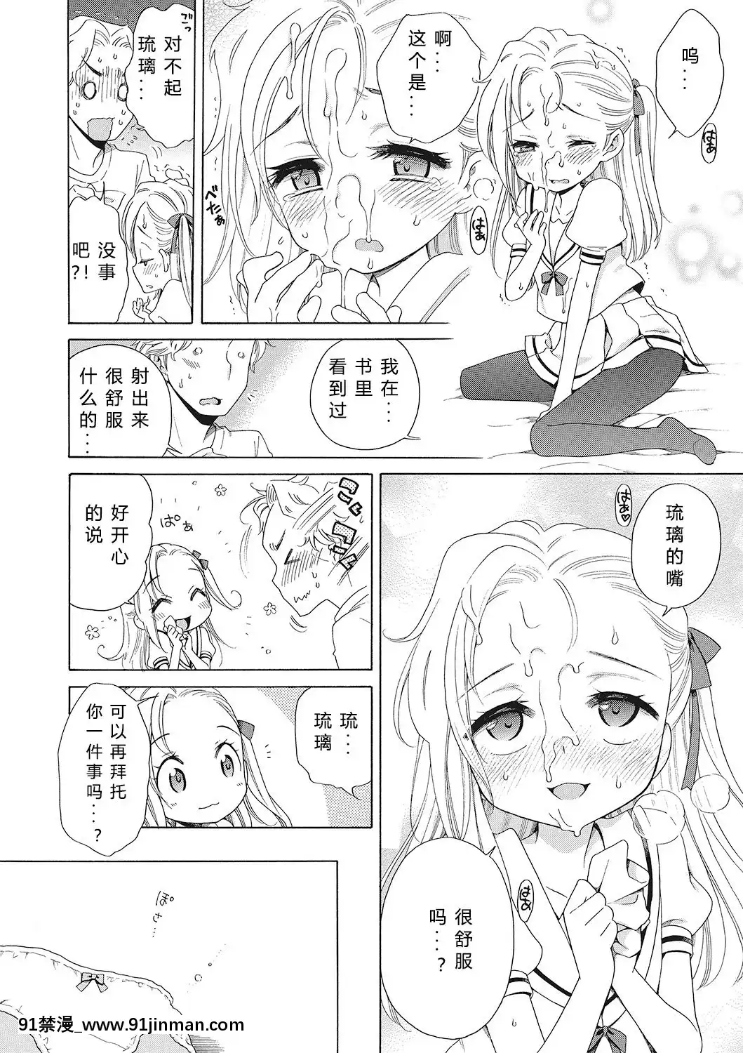 [希月學園漢化組][犬星]もっとヌルヌルちょーだい[金田一 h漫]
