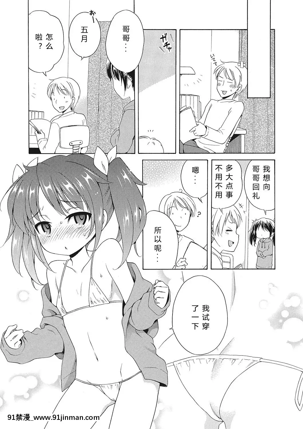 [希月學園漢化組][犬星]もっとヌルヌルちょーだい[金田一 h漫]
