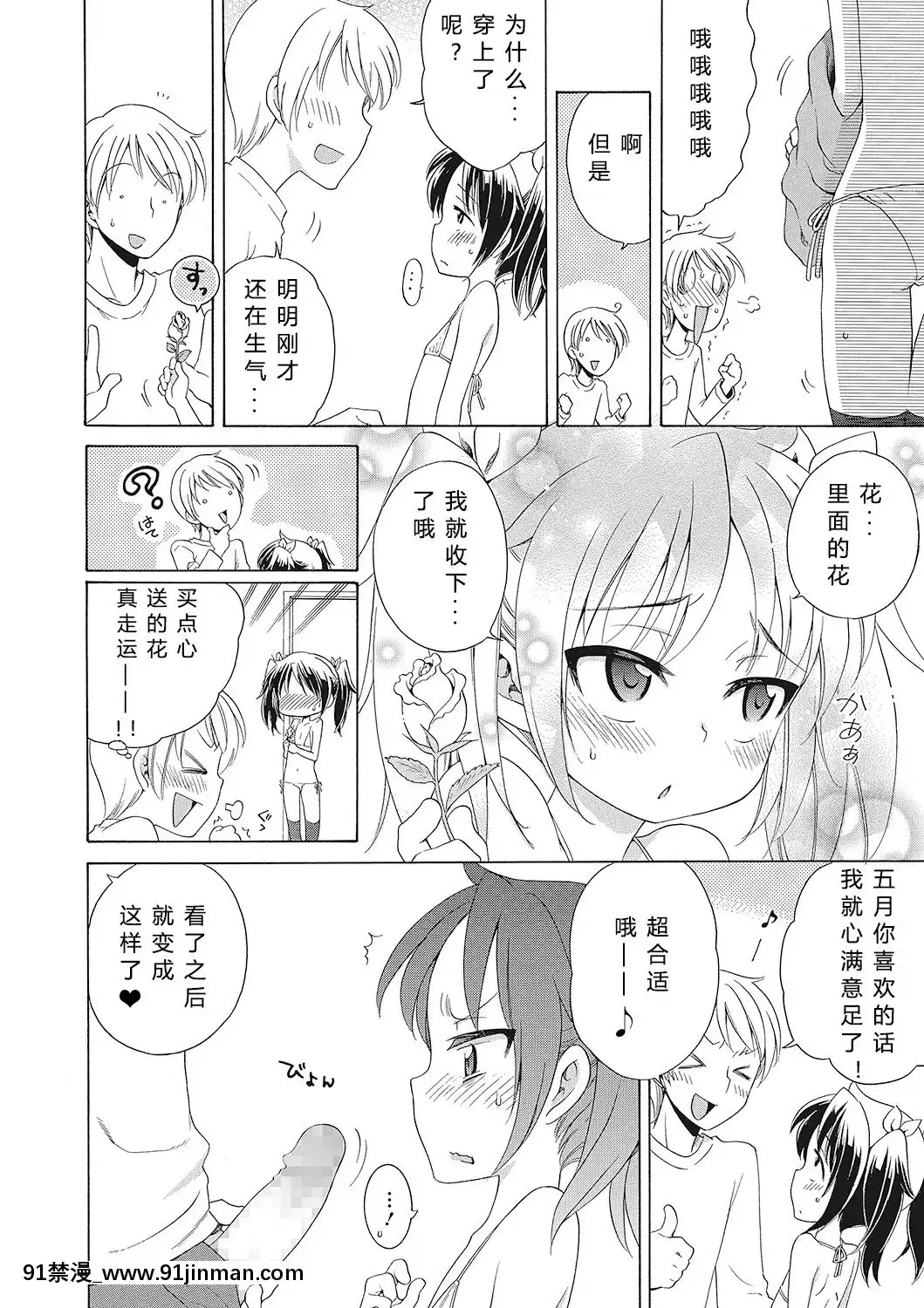 [希月學園漢化組][犬星]もっとヌルヌルちょーだい[金田一 h漫]