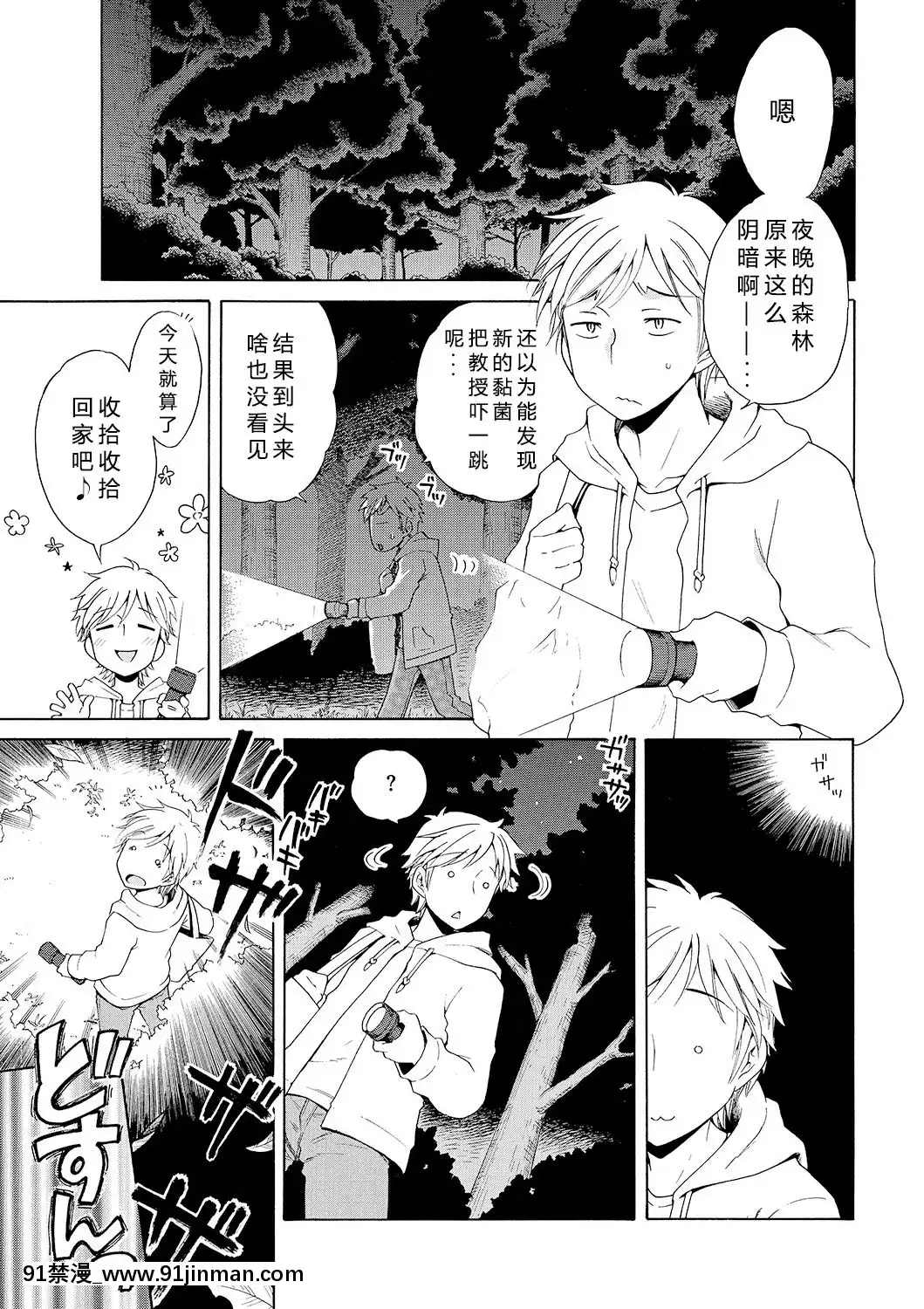 [希月學園漢化組][犬星]もっとヌルヌルちょーだい[金田一 h漫]