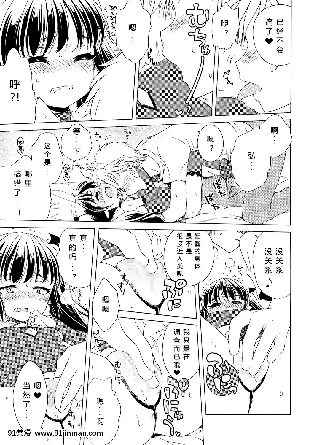 [希月學園漢化組][犬星]もっとヌルヌルちょーだい[金田一 h漫]