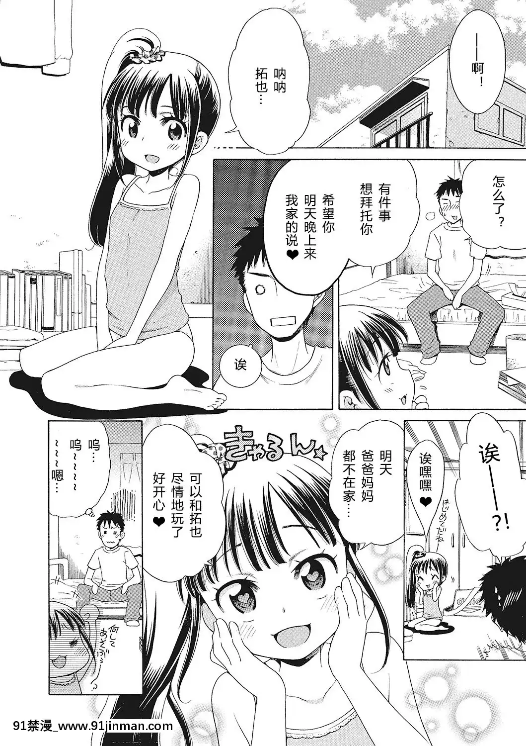 [希月學園漢化組][犬星]もっとヌルヌルちょーだい[金田一 h漫]