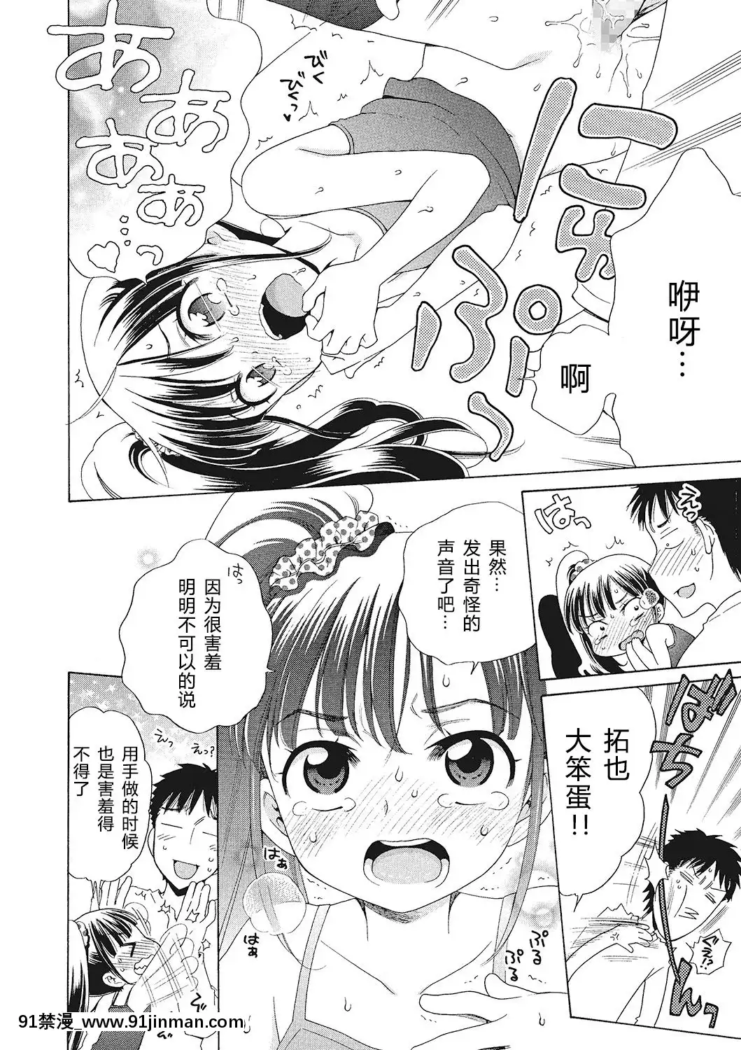 [希月學園漢化組][犬星]もっとヌルヌルちょーだい[金田一 h漫]