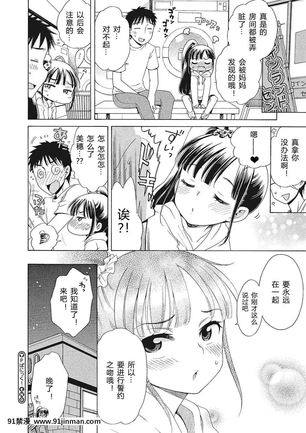 [希月學園漢化組][犬星]もっとヌルヌルちょーだい[金田一 h漫]