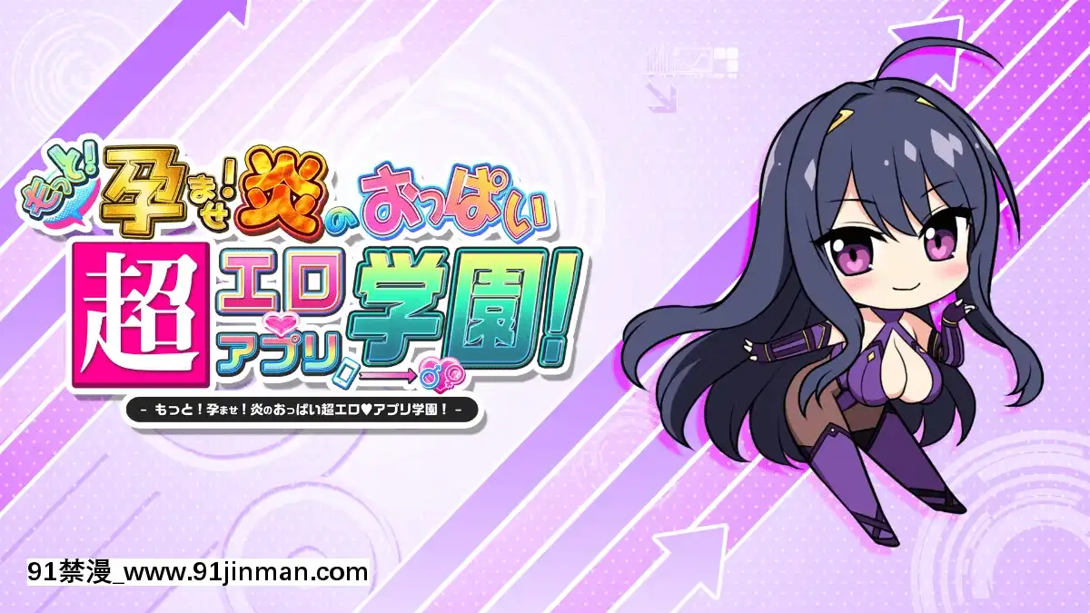 もっと!孕ませ!炎のおっぱい超♡エロアプリ學園![娜美 h漫]