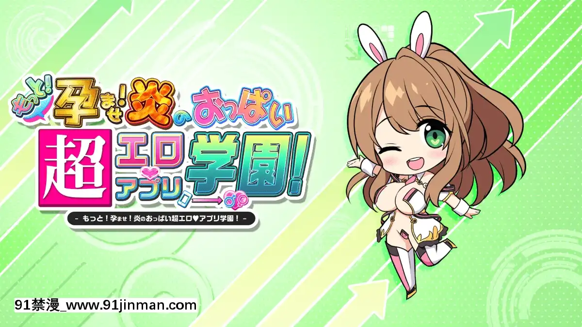 もっと!孕ませ!炎のおっぱい超♡エロアプリ學園![娜美 h漫]