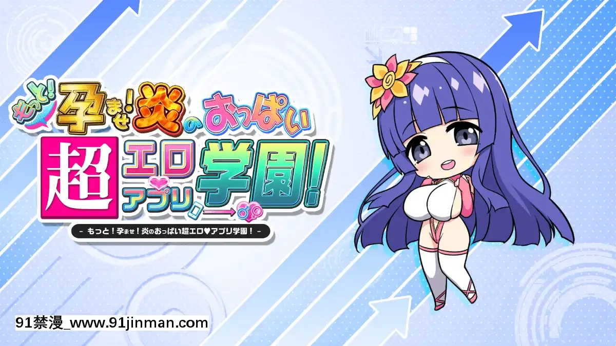 もっと!孕ませ!炎のおっぱい超♡エロアプリ學園![娜美 h漫]