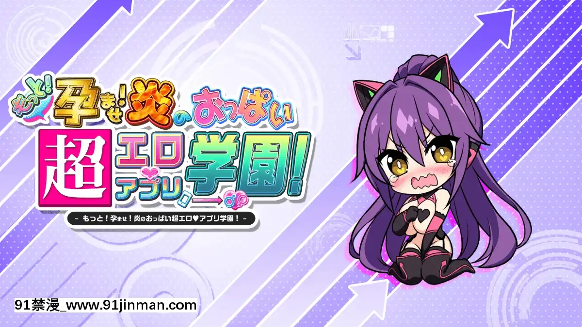 もっと!孕ませ!炎のおっぱい超♡エロアプリ學園![娜美 h漫]