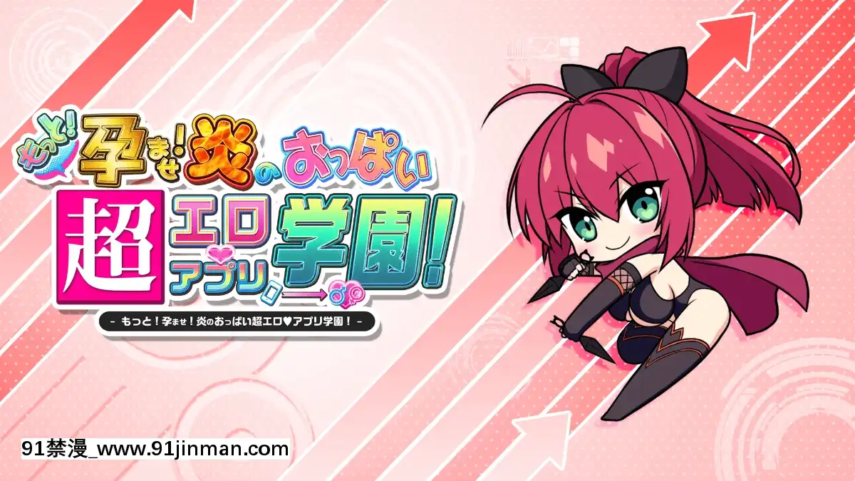 もっと!孕ませ!炎のおっぱい超♡エロアプリ學園![娜美 h漫]