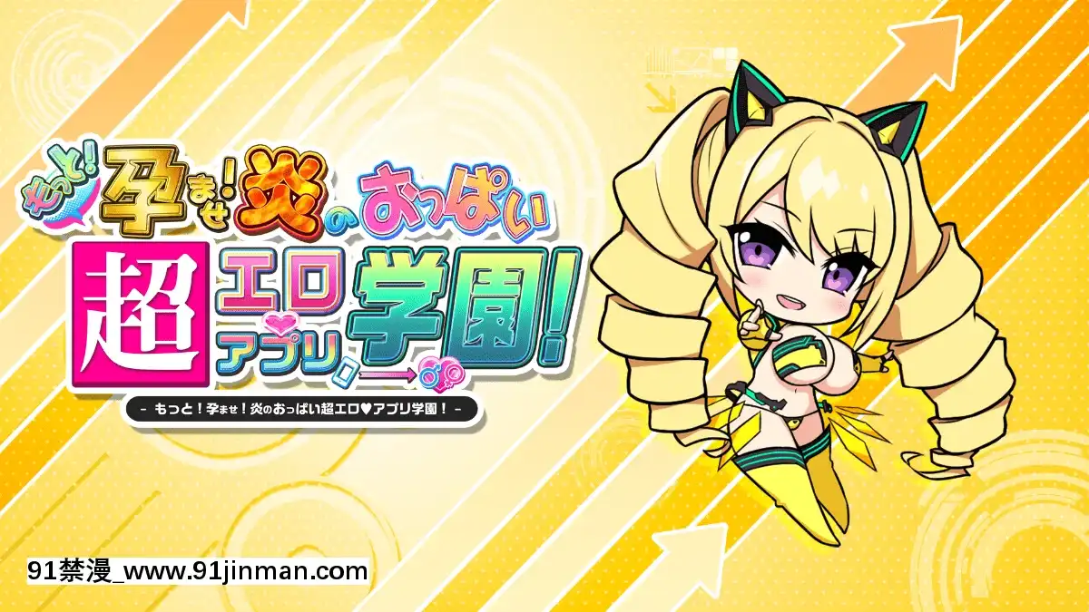 もっと!孕ませ!炎のおっぱい超♡エロアプリ學園![娜美 h漫]