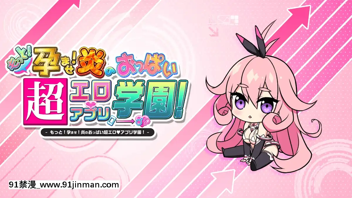 もっと!孕ませ!炎のおっぱい超♡エロアプリ學園![娜美 h漫]