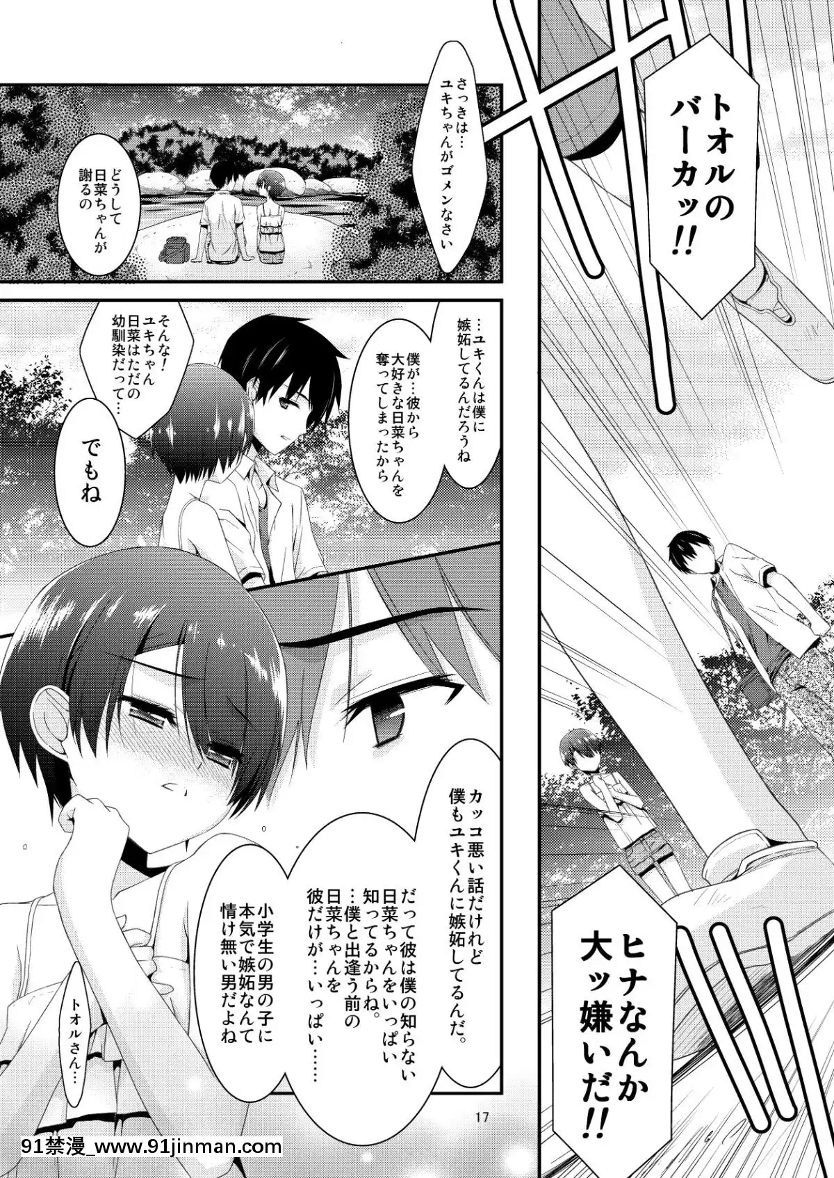 AnokoGaAitsuNoOmochaNiNattaHi-HinaKanzakiHen-Zenpen[電影 18禁]