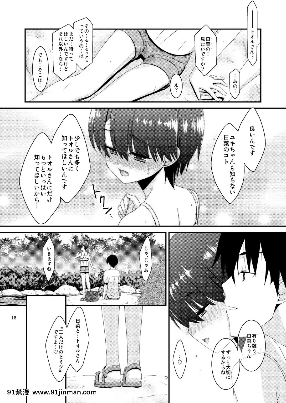 AnokoGaAitsuNoOmochaNiNattaHi-HinaKanzakiHen-Zenpen[電影 18禁]