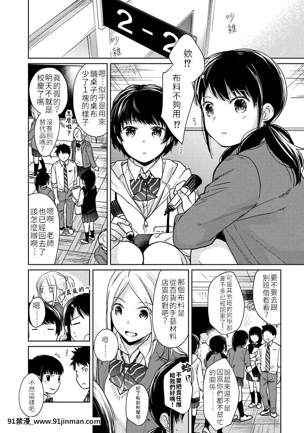 1LDK+JKIkinariDoukyo-Micchaku!-HatsuEcchi!!-Ch.18-19[破處 h漫]