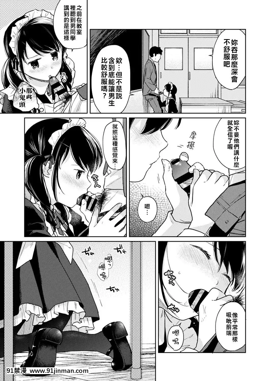 1LDK+JKIkinariDoukyo-Micchaku!-HatsuEcchi!!-Ch.18-19[破處 h漫]