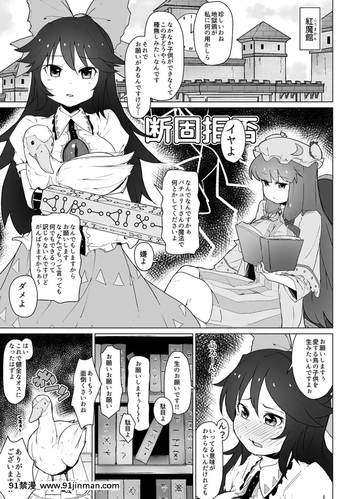 [こおろぎコミックス(うろん)]パチェとお空の鳥姦ふたなりイキまくりの初産卵(東方Project)[DL版][母子 色情漫畫]