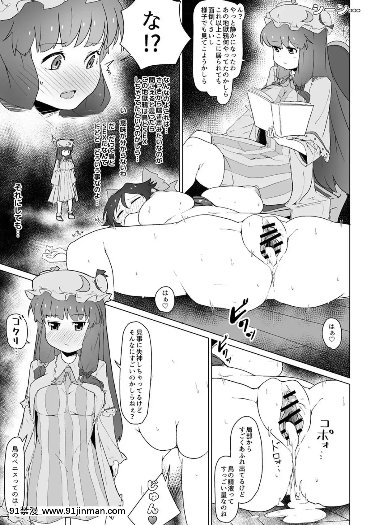 [こおろぎコミックス(うろん)]パチェとお空の鳥姦ふたなりイキまくりの初産卵(東方Project)[DL版][母子 色情漫畫]