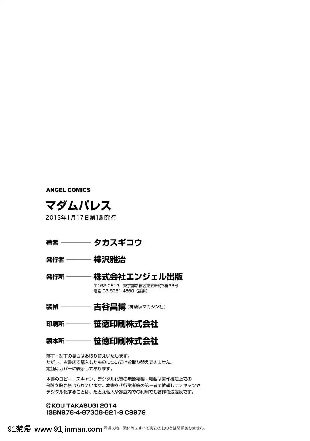 [タカスギコウ]マダムパレス[中國翻訳][無料 18禁 動畫]