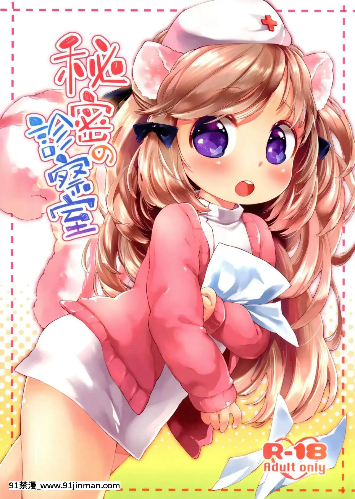 [Lolipoi漢化組](みみけっと29)[ANCHOR(武藤まと)]秘密の診察室[黑巢 h漫]