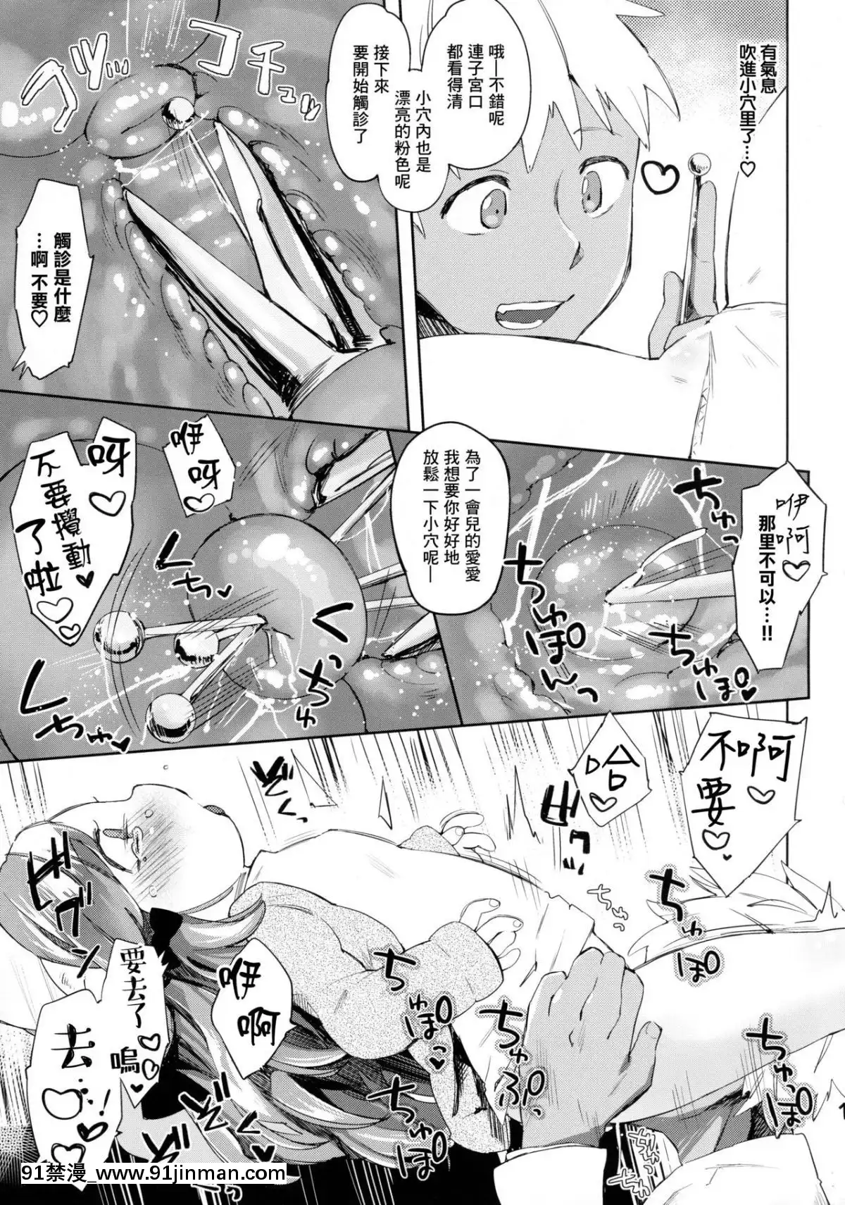 [Lolipoi漢化組](みみけっと29)[ANCHOR(武藤まと)]秘密の診察室[黑巢 h漫]