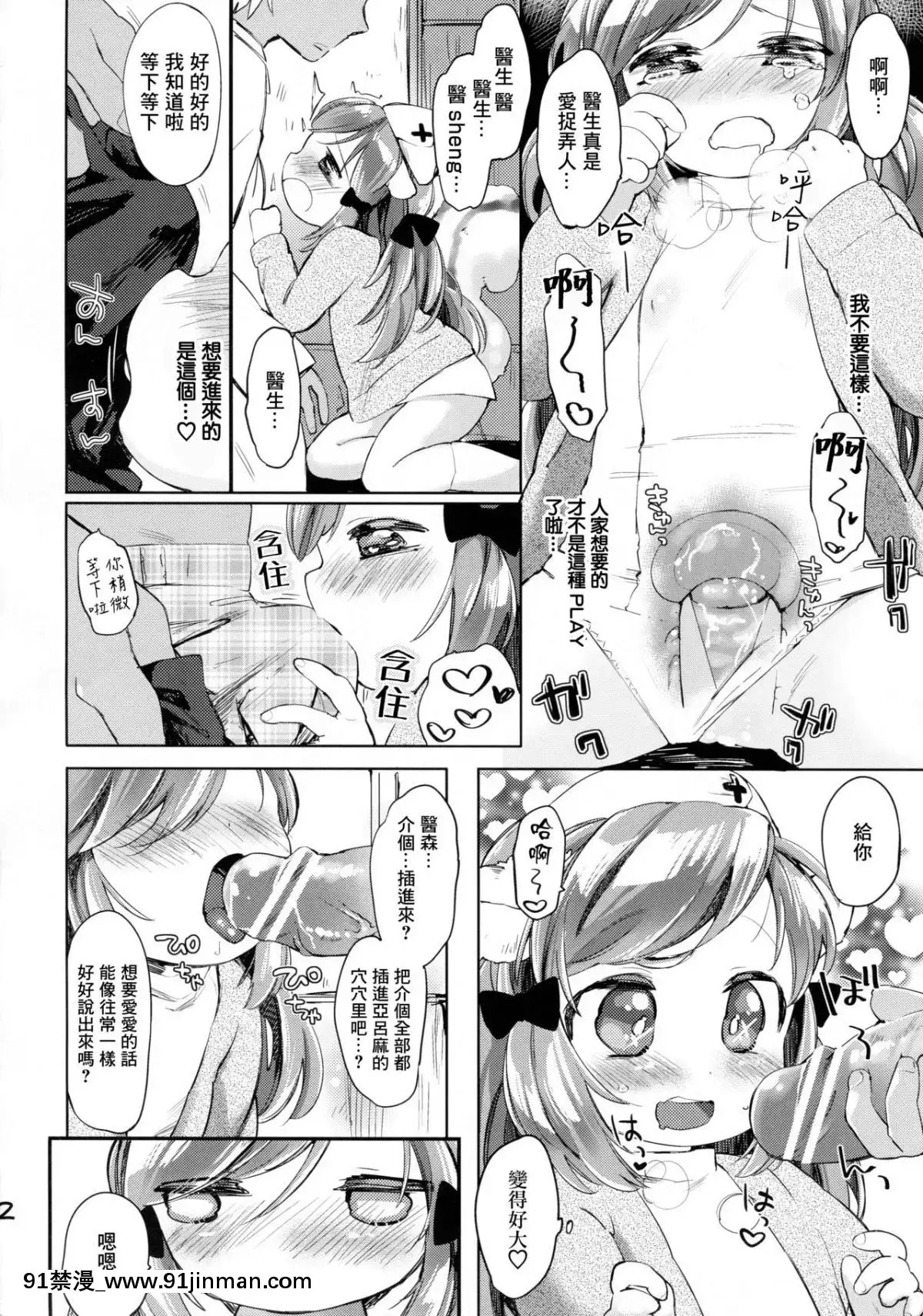 [Lolipoi漢化組](みみけっと29)[ANCHOR(武藤まと)]秘密の診察室[黑巢 h漫]