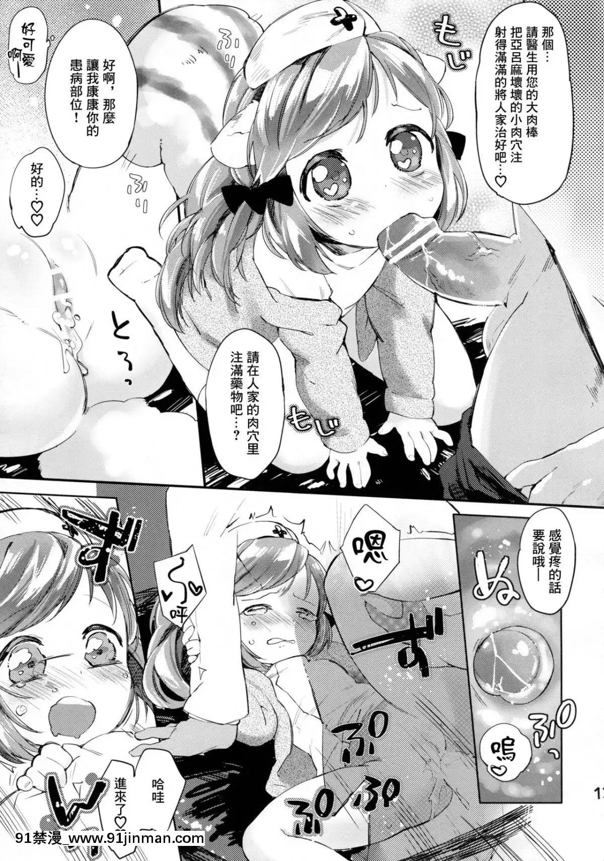 [Lolipoi漢化組](みみけっと29)[ANCHOR(武藤まと)]秘密の診察室[黑巢 h漫]