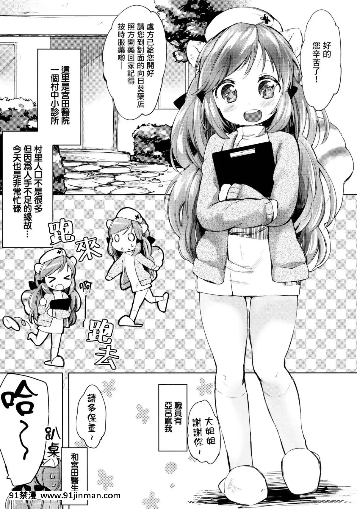 [Lolipoi漢化組](みみけっと29)[ANCHOR(武藤まと)]秘密の診察室[黑巢 h漫]