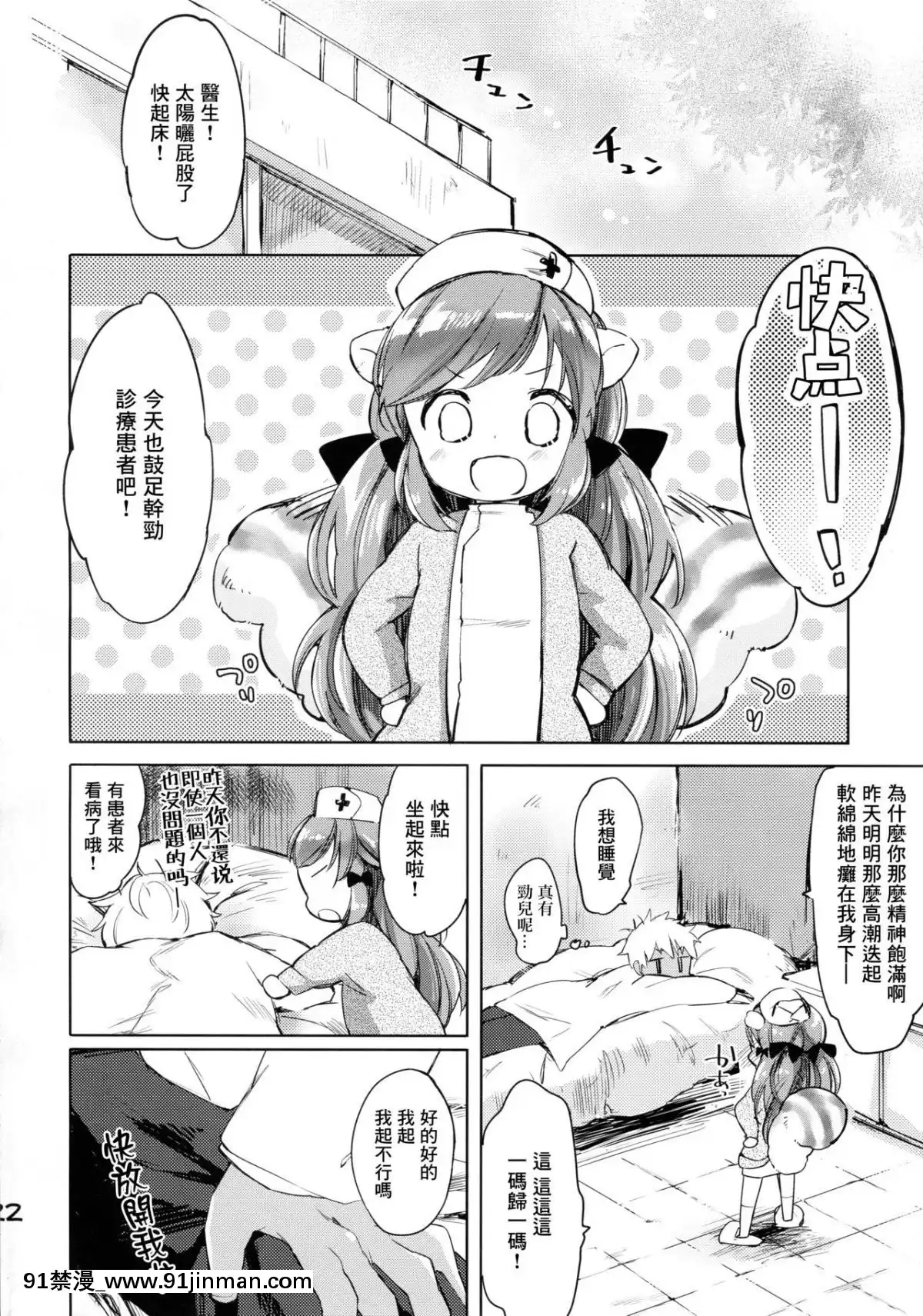 [Lolipoi漢化組](みみけっと29)[ANCHOR(武藤まと)]秘密の診察室[黑巢 h漫]