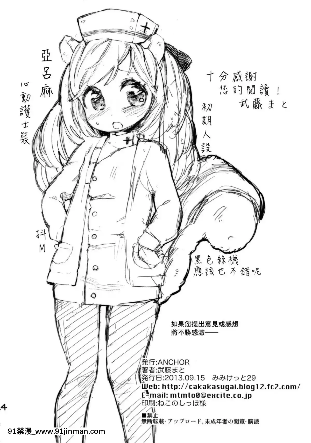 [Lolipoi漢化組](みみけっと29)[ANCHOR(武藤まと)]秘密の診察室[黑巢 h漫]