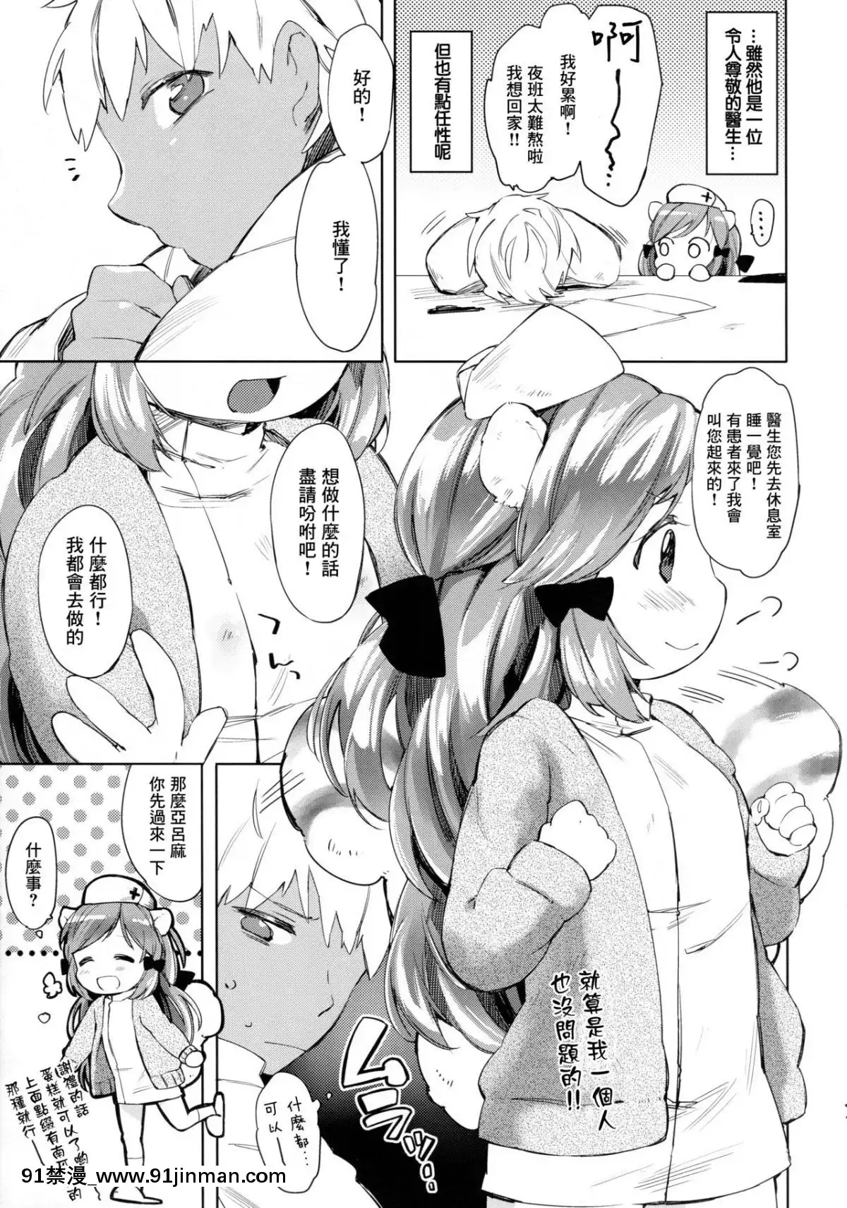 [Lolipoi漢化組](みみけっと29)[ANCHOR(武藤まと)]秘密の診察室[黑巢 h漫]