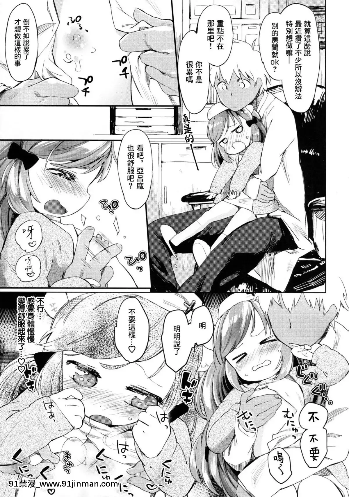 [Lolipoi漢化組](みみけっと29)[ANCHOR(武藤まと)]秘密の診察室[黑巢 h漫]