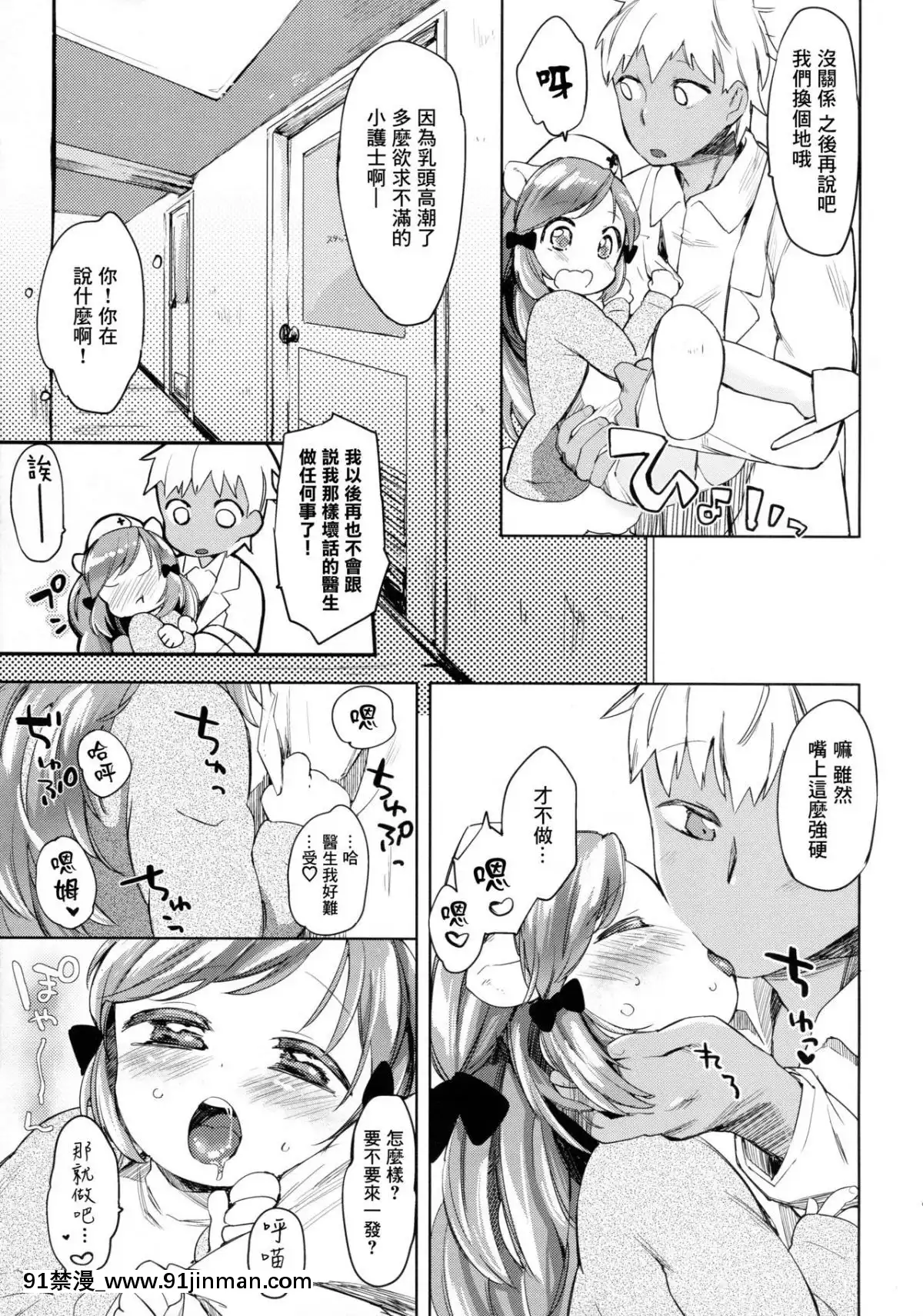 [Lolipoi漢化組](みみけっと29)[ANCHOR(武藤まと)]秘密の診察室[黑巢 h漫]