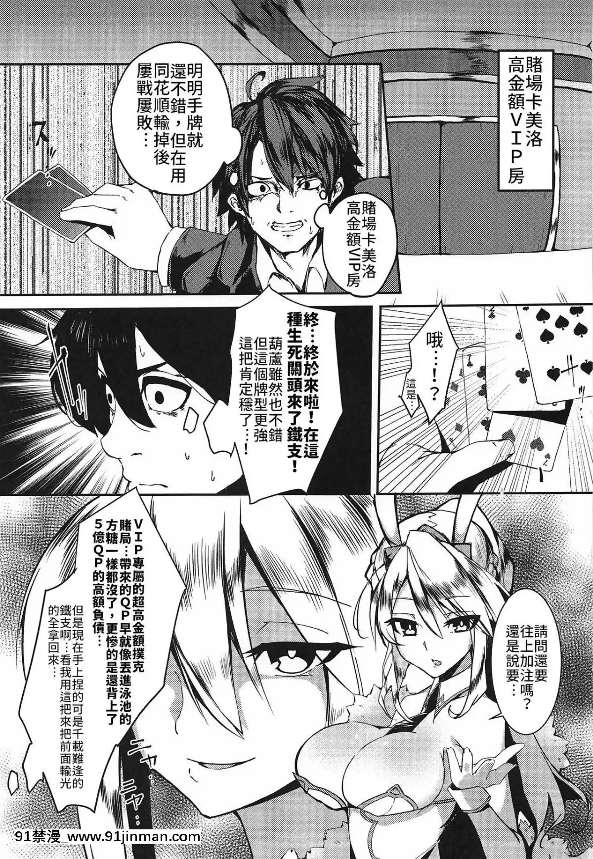 (サンクリ2019Autumn)[楽園ティラミス(こぼ)]搾精カジノキャメロットへようこそ!!歡迎來到榨精賭場卡美洛!!(FateGrandOrder)[Chinese][禁漫漢化組][h漫 m男]