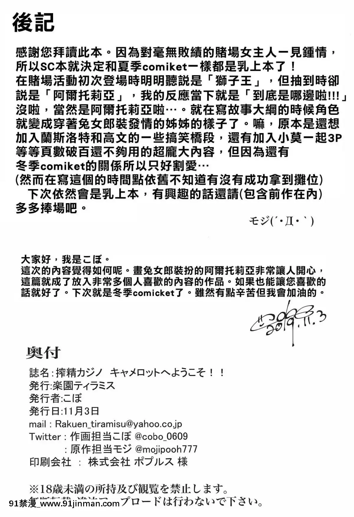 (サンクリ2019Autumn)[楽園ティラミス(こぼ)]搾精カジノキャメロットへようこそ!!歡迎來到榨精賭場卡美洛!!(FateGrandOrder)[Chinese][禁漫漢化組][h漫 m男]