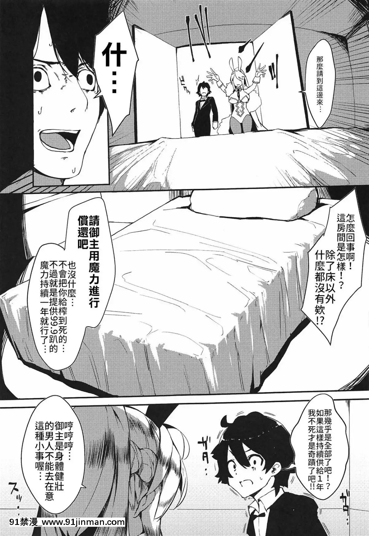 (サンクリ2019Autumn)[楽園ティラミス(こぼ)]搾精カジノキャメロットへようこそ!!歡迎來到榨精賭場卡美洛!!(FateGrandOrder)[Chinese][禁漫漢化組][h漫 m男]