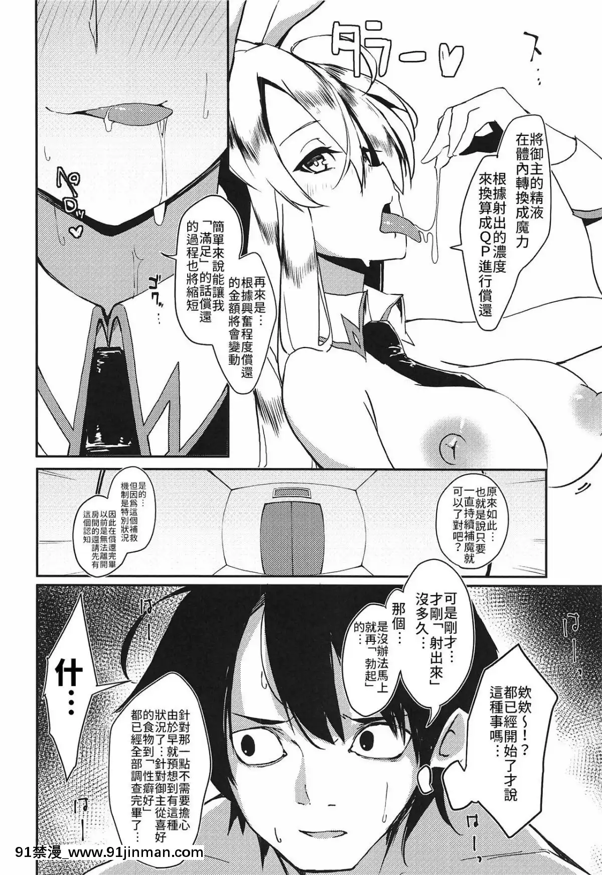 (サンクリ2019Autumn)[楽園ティラミス(こぼ)]搾精カジノキャメロットへようこそ!!歡迎來到榨精賭場卡美洛!!(FateGrandOrder)[Chinese][禁漫漢化組][h漫 m男]