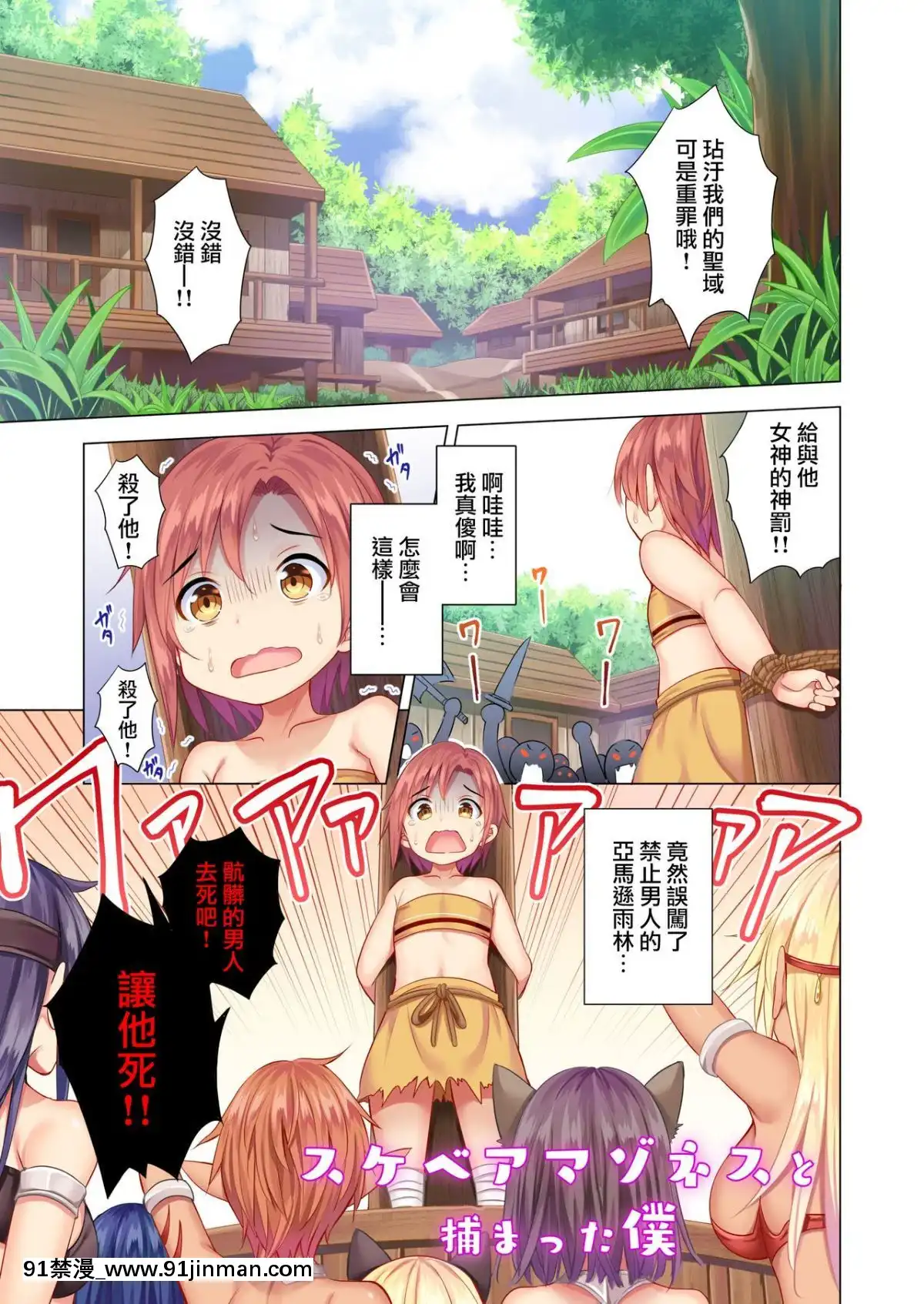 [まぐろ珈琲(炙りサーモン丸)]スケベアマゾネスと捕らわれた僕[無邪気漢化組][Digital][泳衣 h漫]