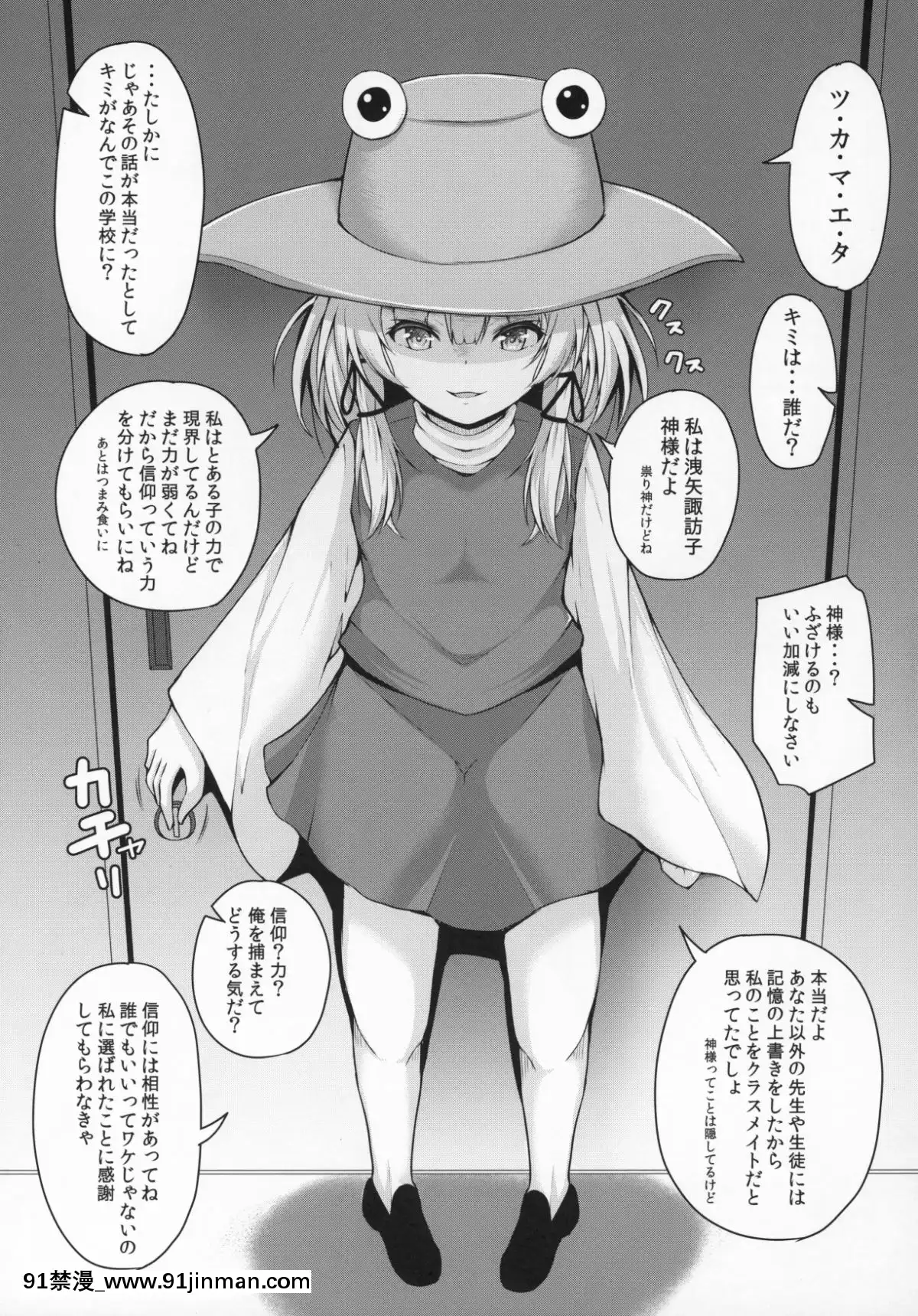 （例大祭16）[火箭调查室]诹访子的诱惑 萝莉神和老师…（东方Project）[电锯人 h漫]