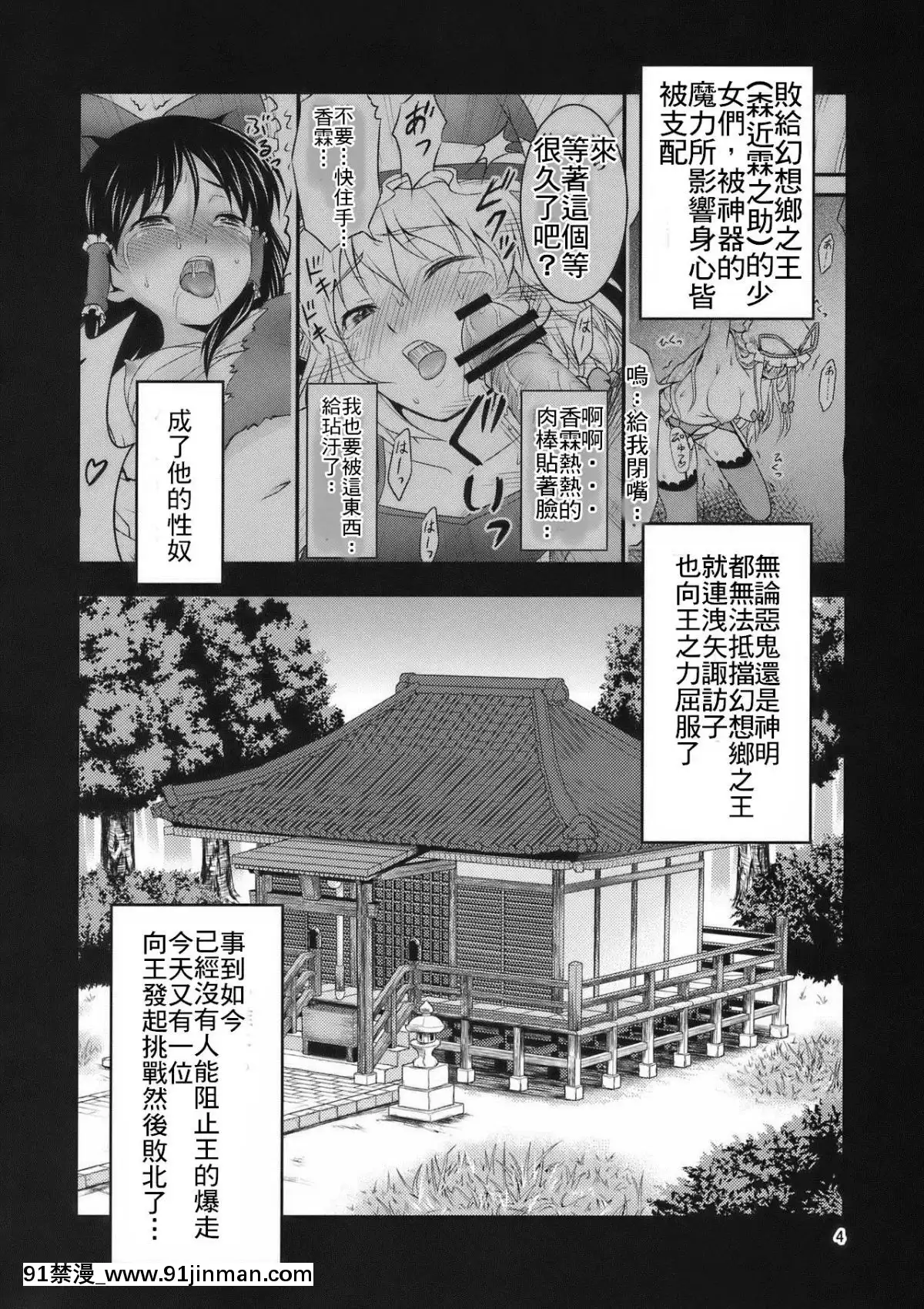 [禁漫汉化组](例大祭7)[友毒屋(友吉)]幻想郷ノ王早苗陵辱编(东方Project)[asmr 18禁]