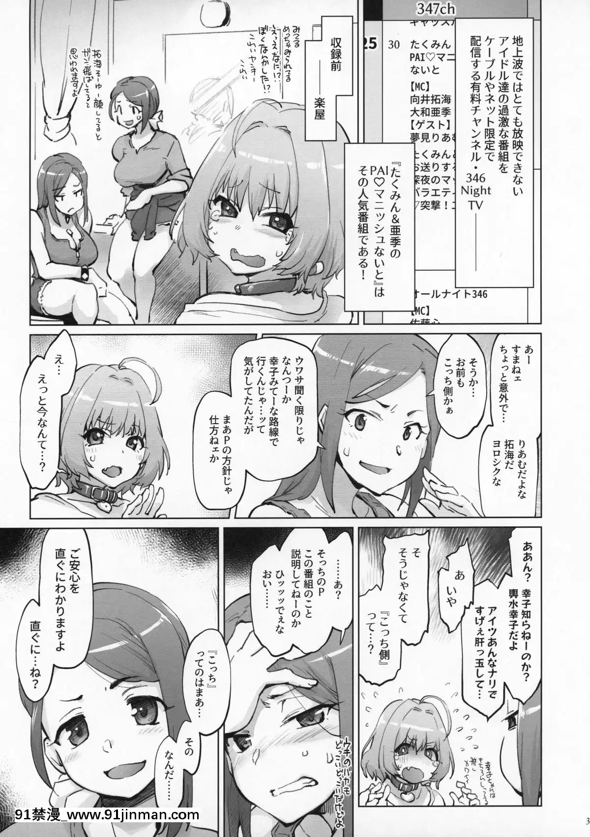 [沙悟荘(瀬浦沙悟)]たくみん&亜季のPAIマニッシュNIGHT(アイドルマスターシンデレラガールズ)[18h com]
